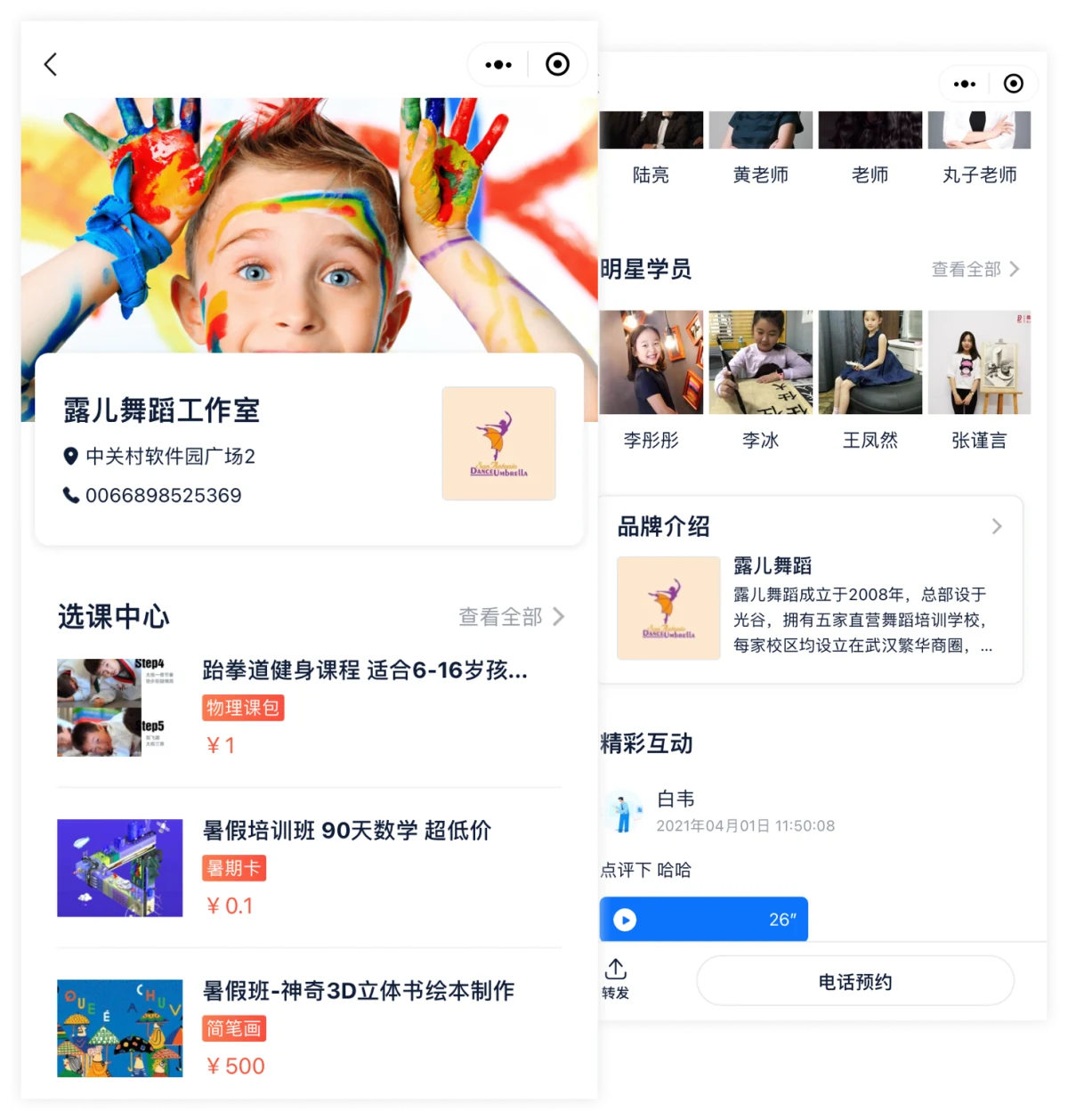 微官网功能示意