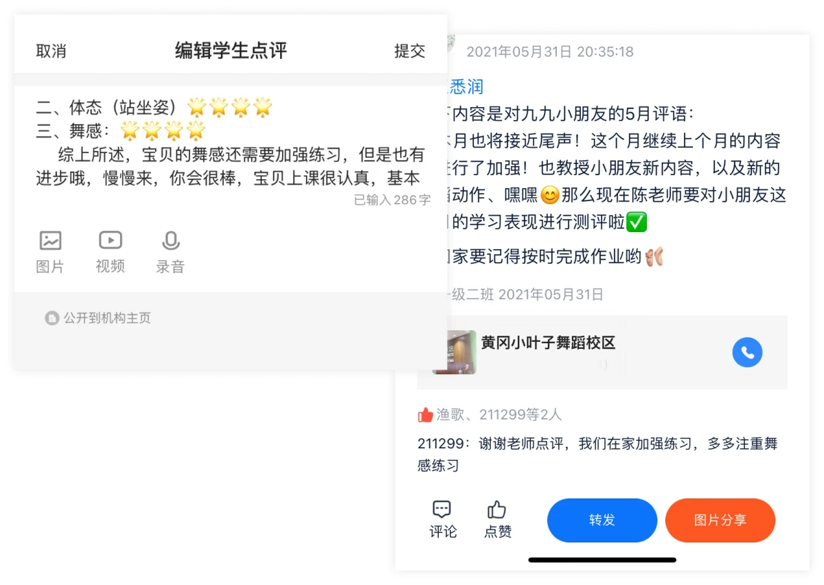 课后点评功能示意