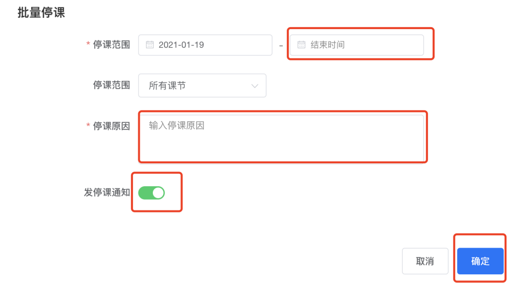 如何批量停课？操作示意图 5