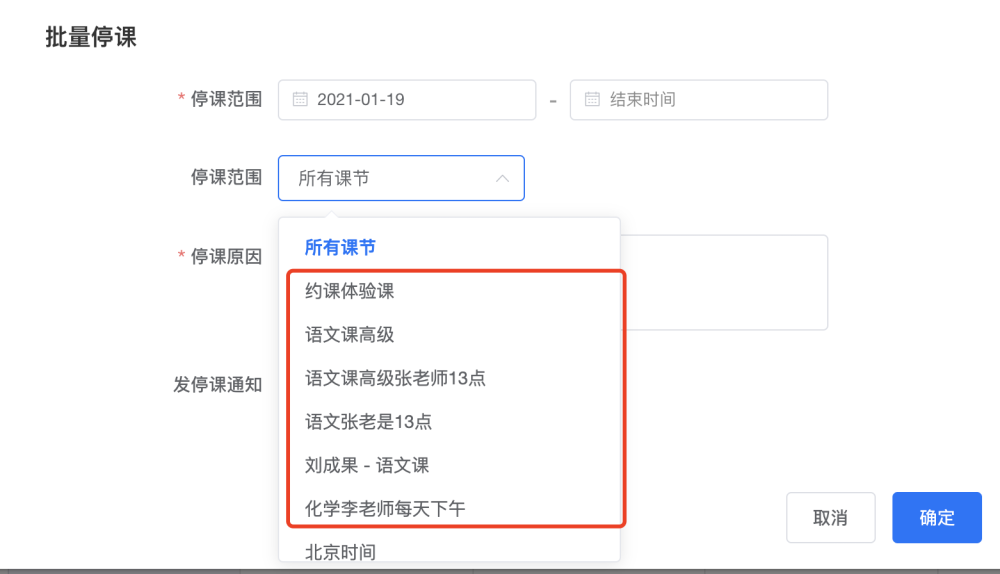如何批量停课？操作示意图 7