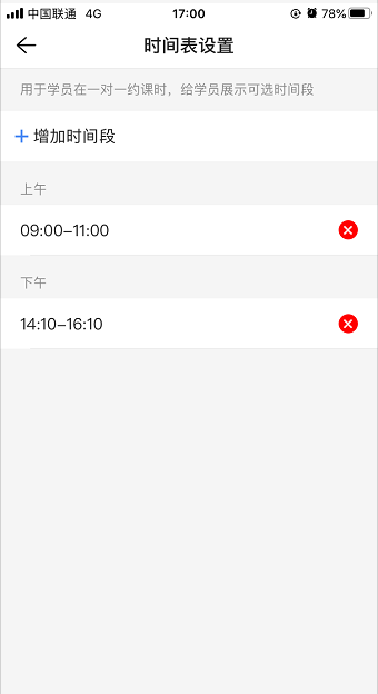 为什么设置了约课时间，家长端还是不能约课？操作示意图 6