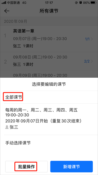 如何把班级的上课时间整体修改？操作示意图 4