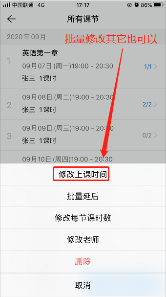 如何把班级的上课时间整体修改？操作示意图 5