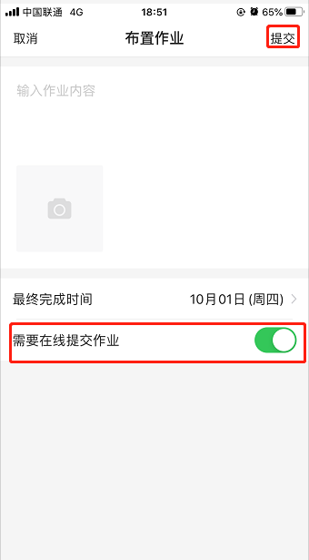 老师布置了作业，学生为什么在线提交不了？操作示意图 6