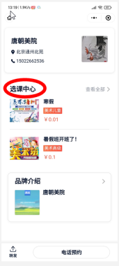 在线购课如何设置和使用？操作示意图 13