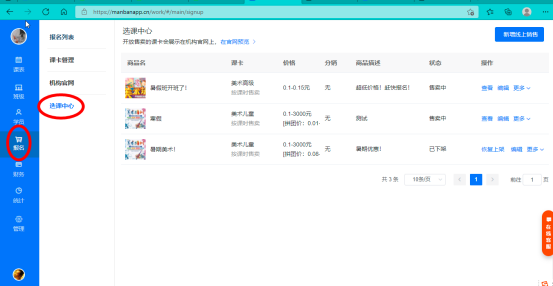 在线购课如何设置和使用？操作示意图 4