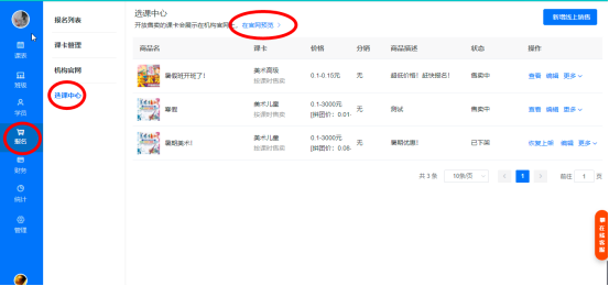 在线购课如何设置和使用？操作示意图 10