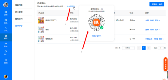 在线购课如何设置和使用？操作示意图 12