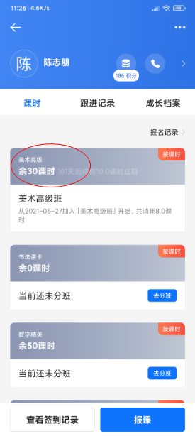 如何减少学员的课时？操作示意图 3